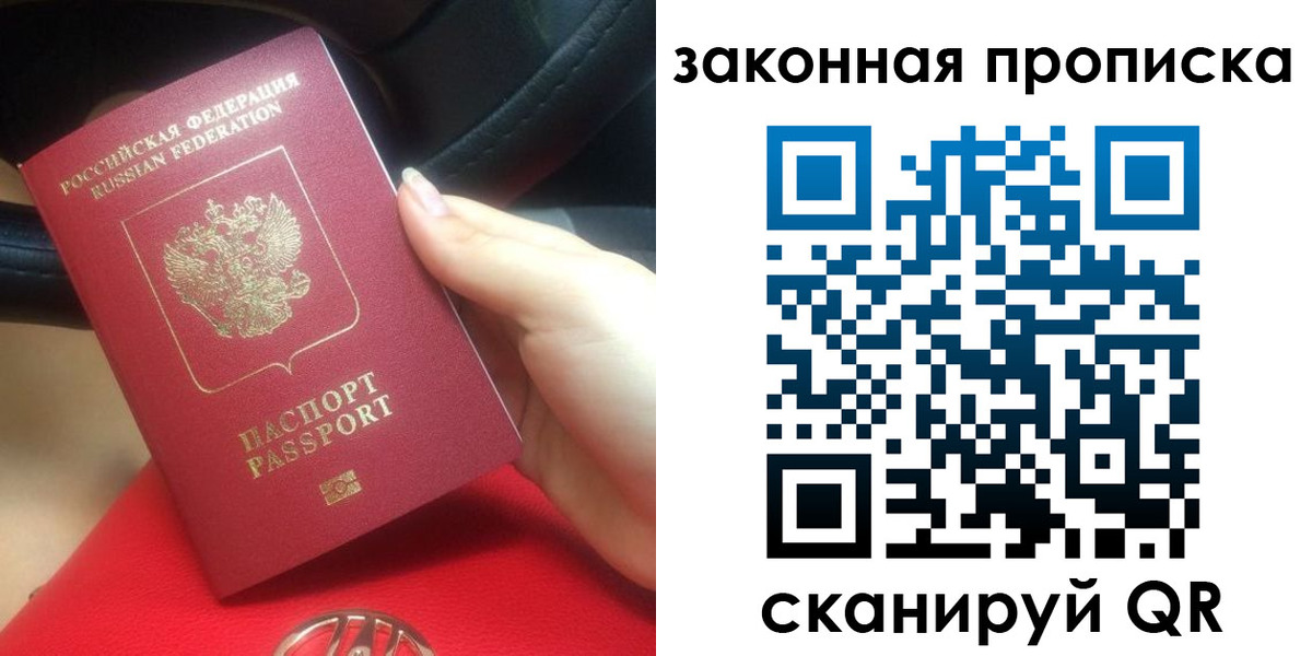 прописка законно в Вытегре