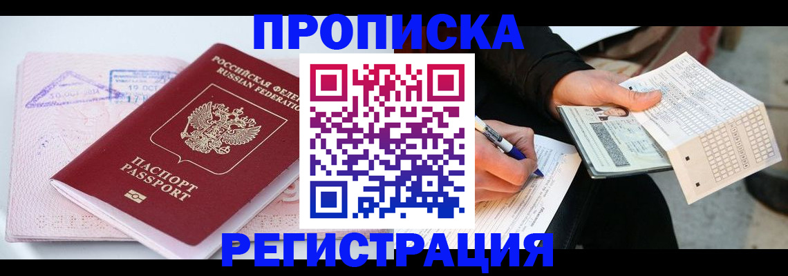 временная регистрация для школы в Вытегре