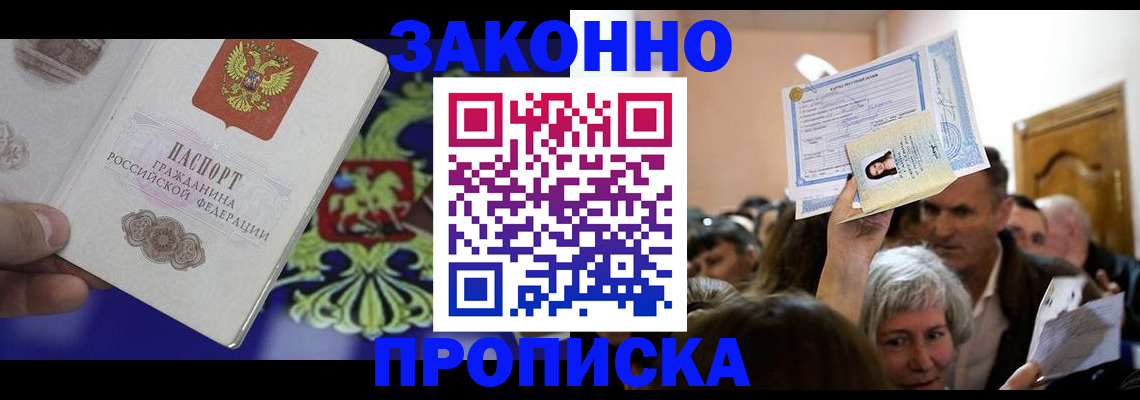 прописка ребенка в Вытегре